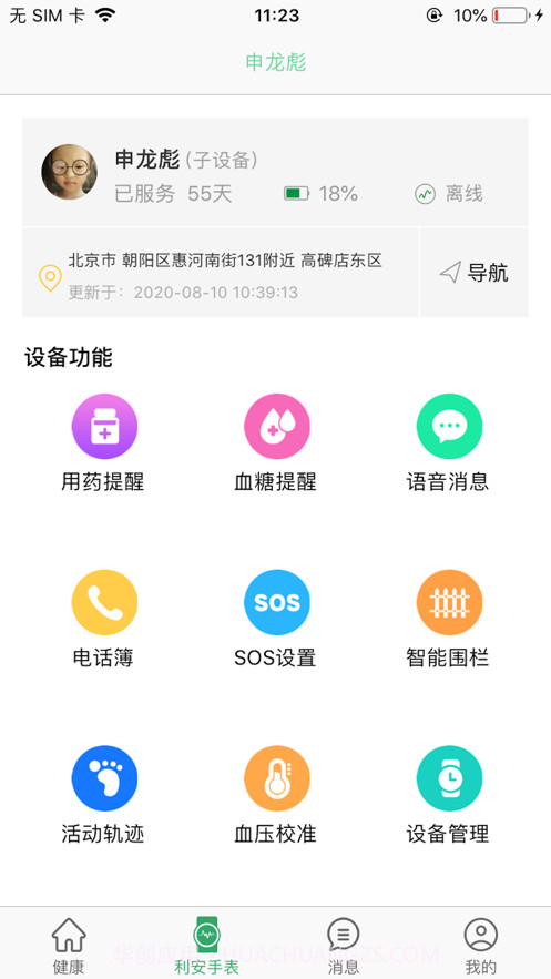 利安心脑预警截图4 利安心脑预警截图4