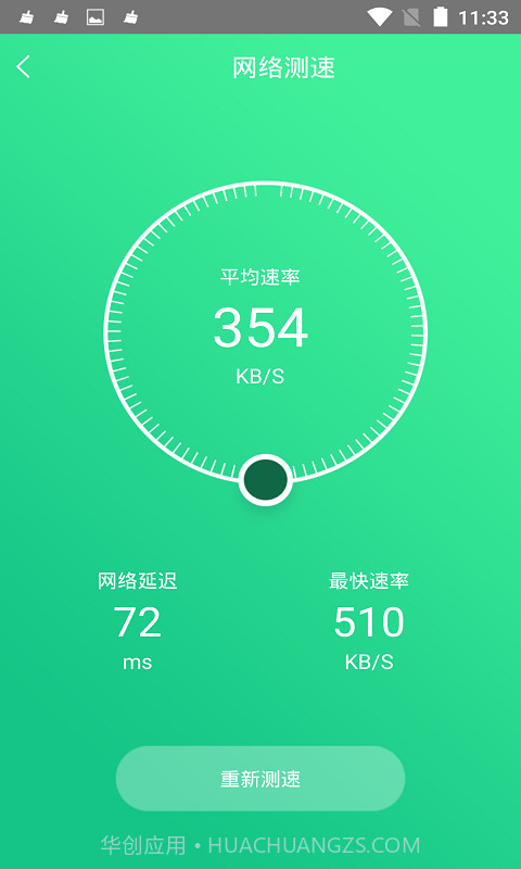 手机电池修复大师截图3 手机电池修复大师截图3