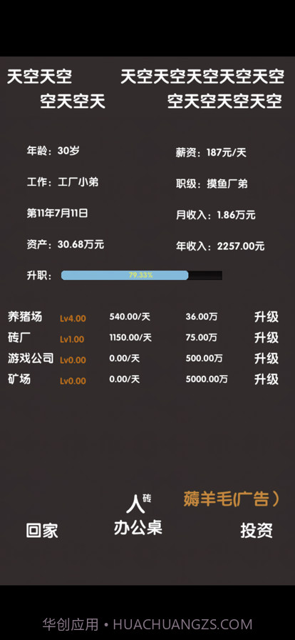 打工人模拟器截图6