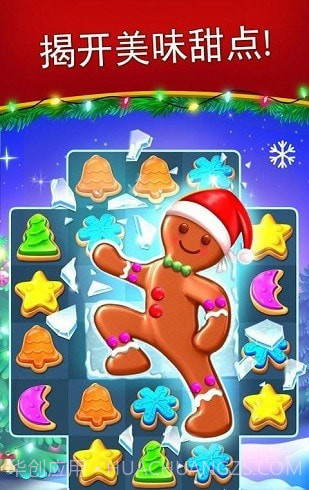 圣诞饼干截图1 圣诞饼干截图1