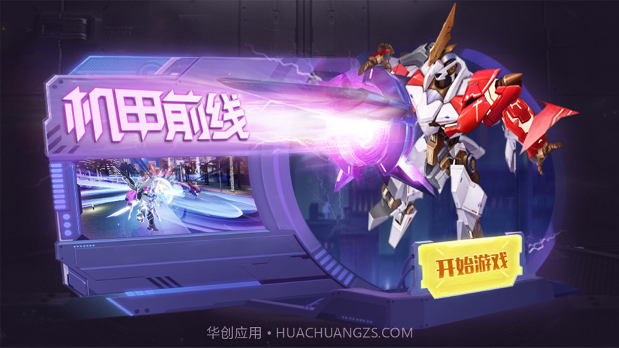 机甲前线截图1 机甲前线截图1