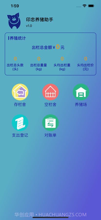 印忠养猪助手截图1 印忠养猪助手截图1