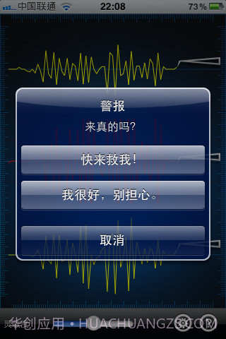 地震报警器截图4