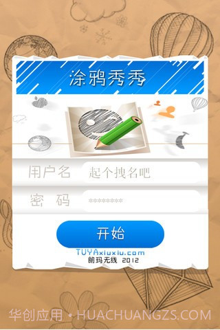 涂鸦秀秀截图1 涂鸦秀秀截图1