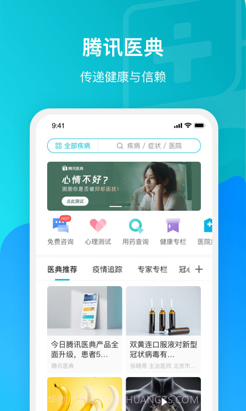 腾讯医典截图1 腾讯医典截图1