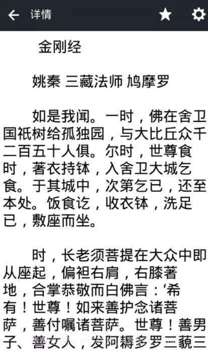 佛经大全v7.1.2截图1 佛经大全v7.1.2截图1