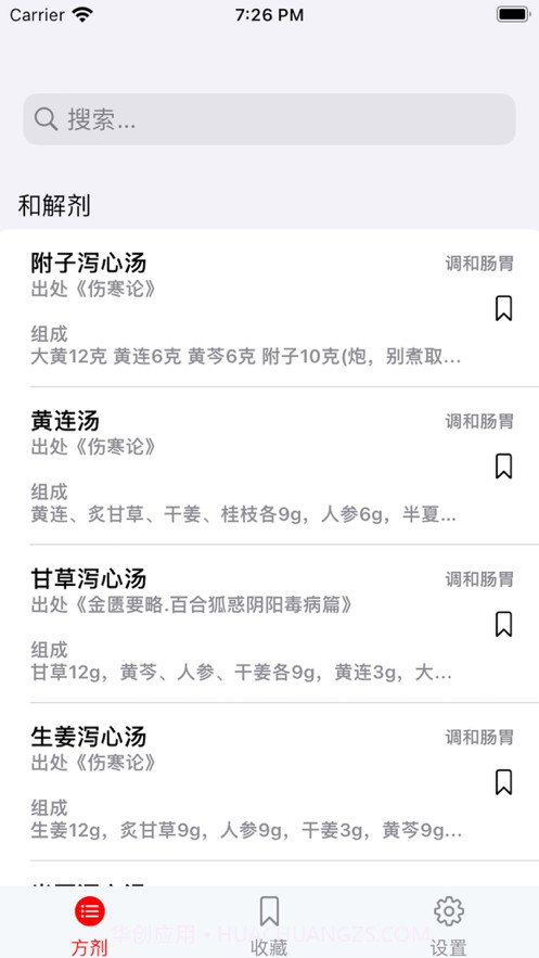 中医方剂查阅截图3