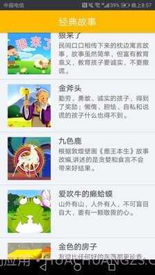 幼儿版故事截图2 幼儿版故事截图2