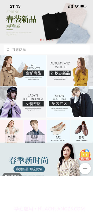 千仕服饰截图1 千仕服饰截图1