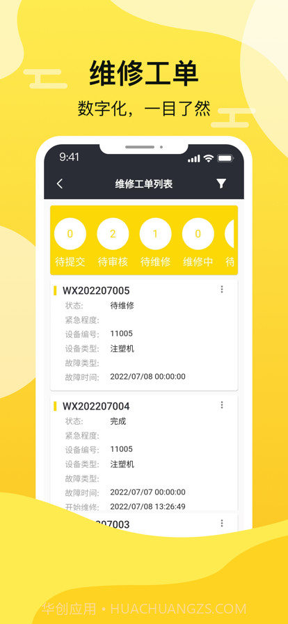 云数生产制造数字化截图4 云数生产制造数字化截图4