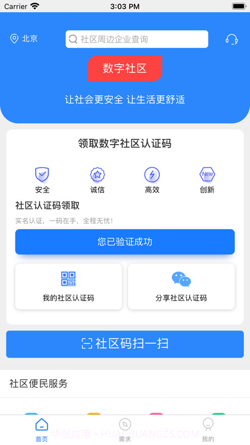数字社区生活服务平台截图3 数字社区生活服务平台截图3