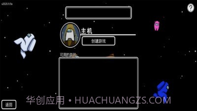 在我们当中内置菜单截图2 在我们当中内置菜单截图2