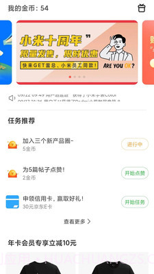 小米论坛截图3 小米论坛截图3
