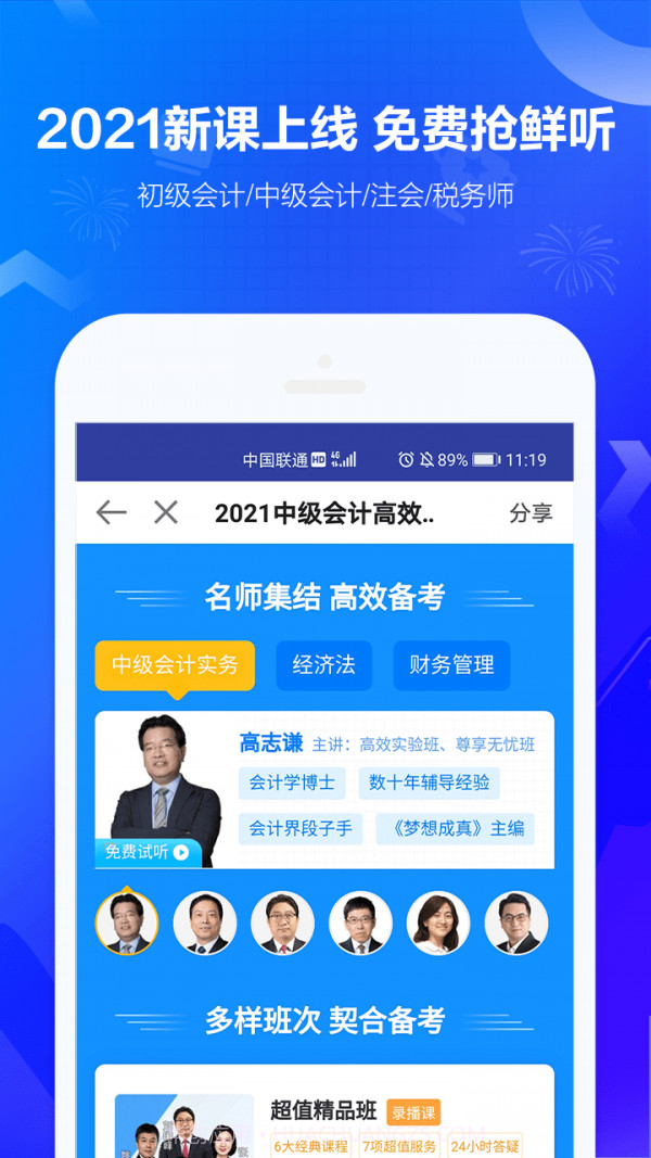 中华会计网校题库截图1 中华会计网校题库截图1