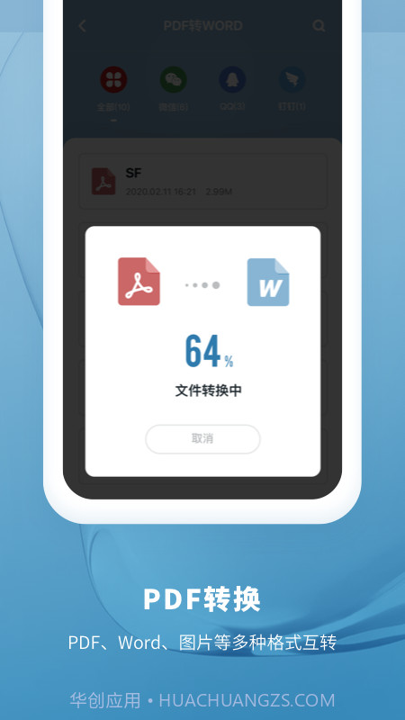 掌上PDF转换器截图1 掌上PDF转换器截图1
