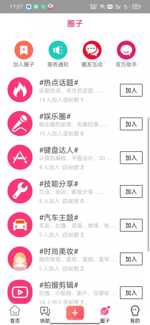 快搜社区截图3 快搜社区截图3