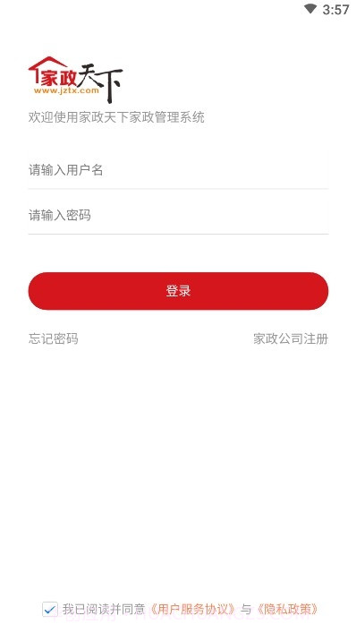 家政天下截图2 家政天下截图2