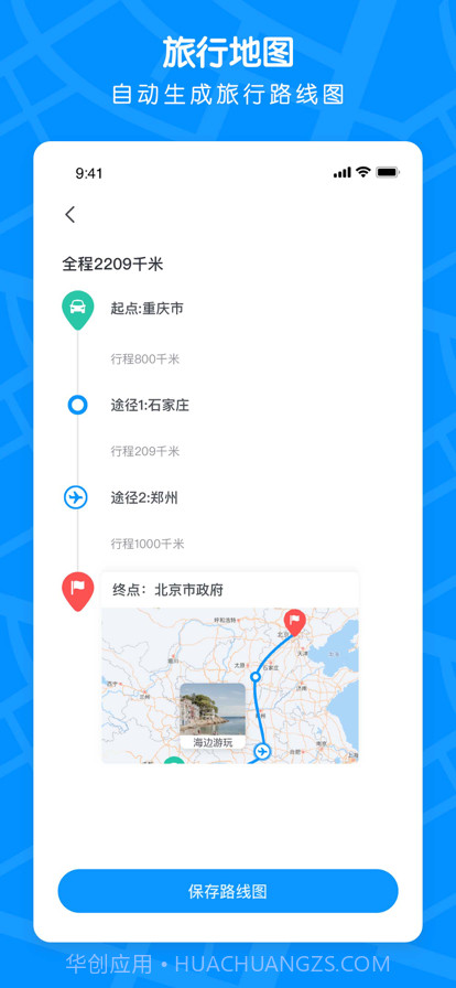 足迹地图截图5