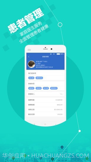 微医安好医生截图1