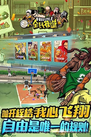 全民街篮截图4