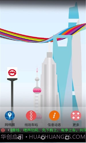 上海地铁指南截图4 上海地铁指南截图4