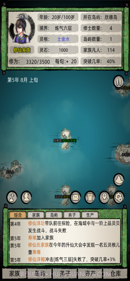 修仙家族模拟器截图1 修仙家族模拟器截图1