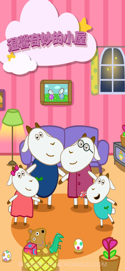 晚安奇妙小屋截图1