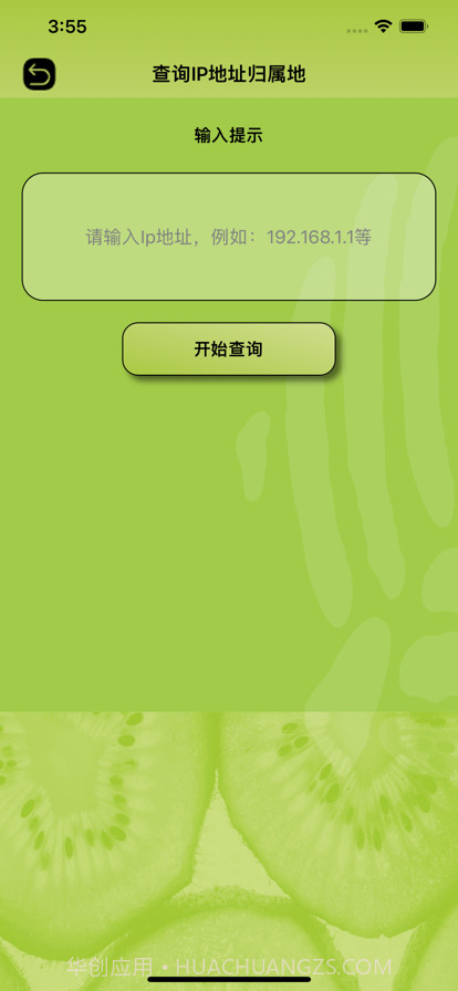 奇异果查号码截图6