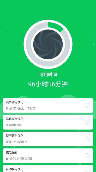 超级省电大师截图1