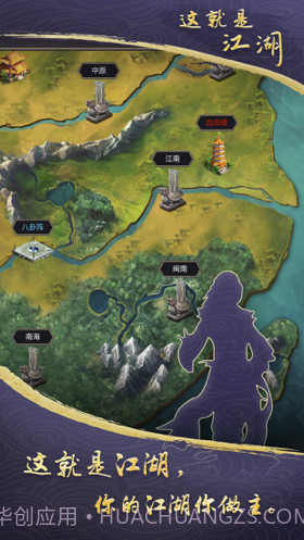 这就是江湖截图6 这就是江湖截图6