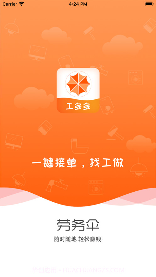 劳务伞师傅截图1 劳务伞师傅截图1