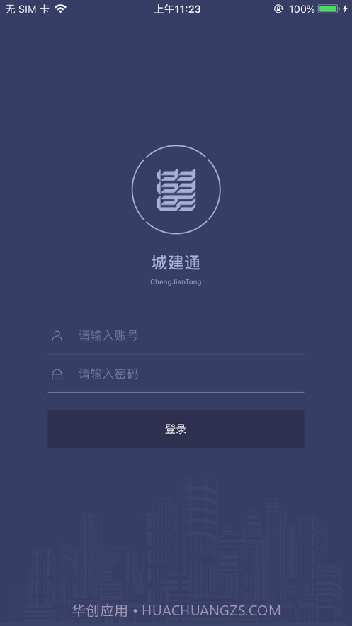 武汉城建通截图1 武汉城建通截图1
