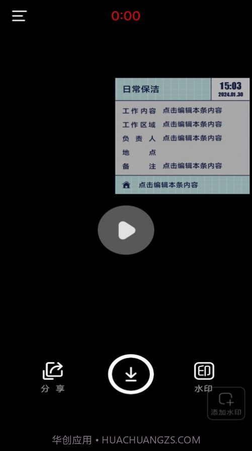 今日水印拍照打卡相机截图2 今日水印拍照打卡相机截图2