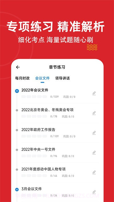 时政练题狗截图2 时政练题狗截图2