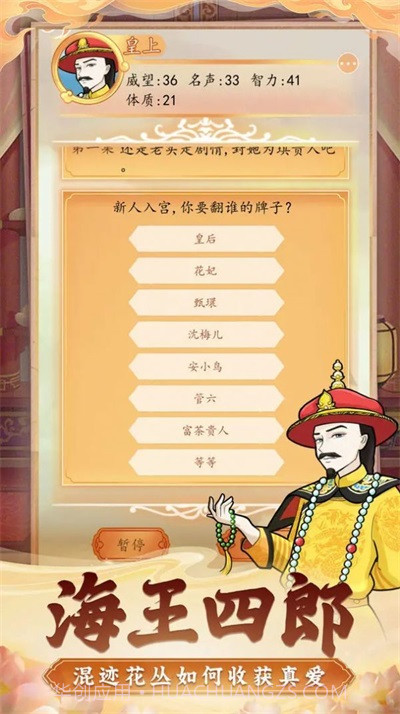 后宫人生模拟器截图2