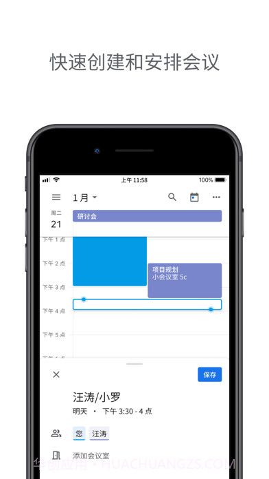 Google日历截图2 Google日历截图2
