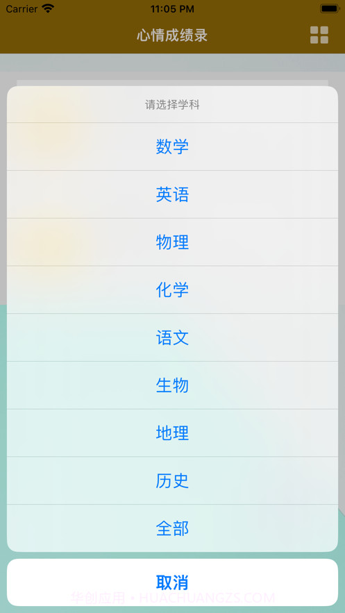心情成绩录截图3 心情成绩录截图3