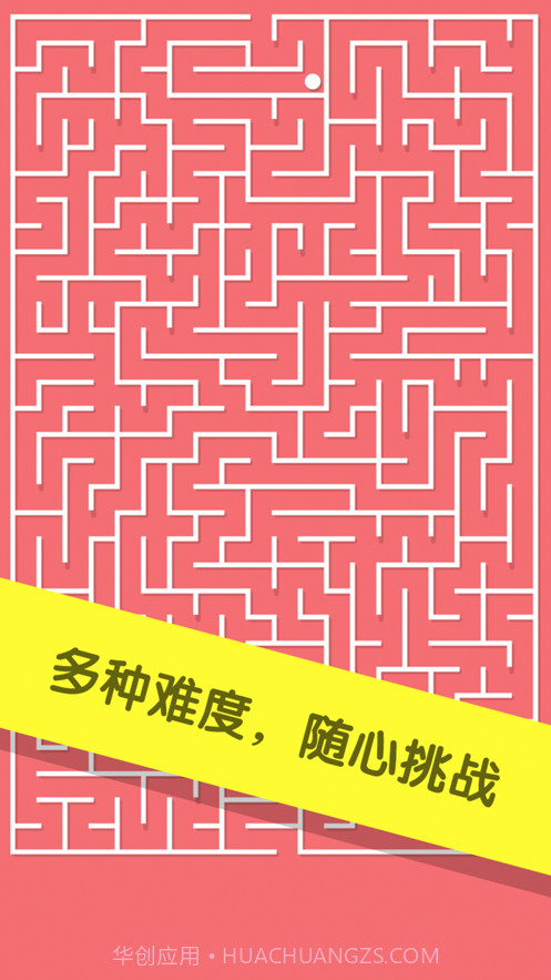 极简迷宫截图2 极简迷宫截图2