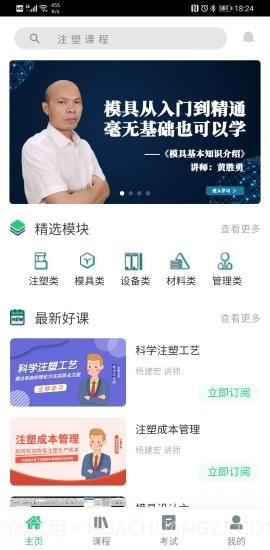 塑人学堂截图1 塑人学堂截图1