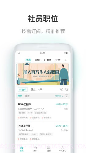 Ujob(求职招聘)截图2