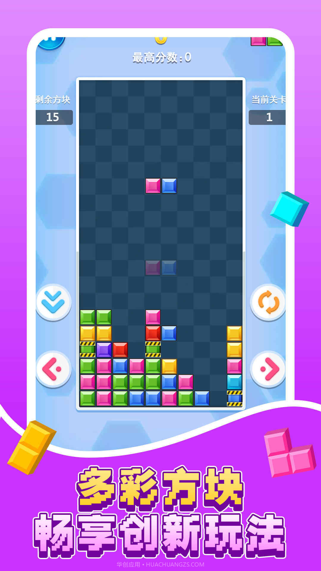 俄罗斯休闲方块截图4