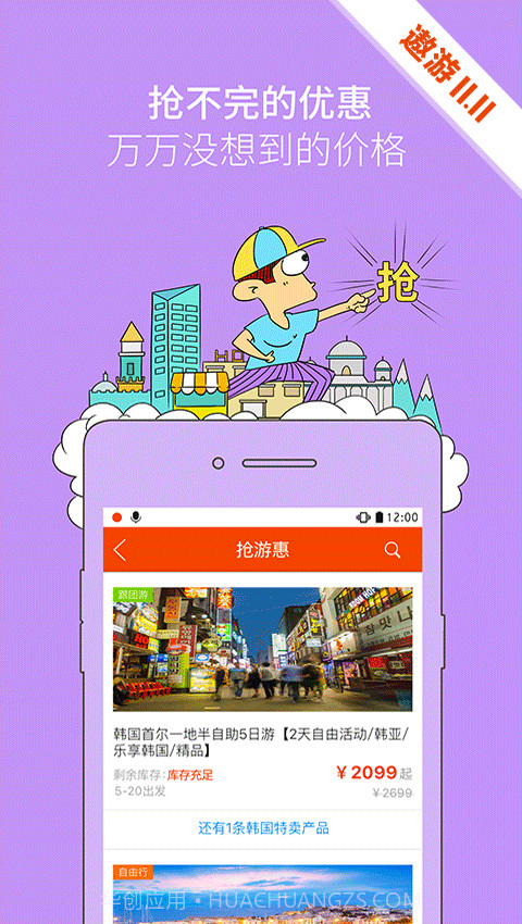 遨游旅行截图2 遨游旅行截图2