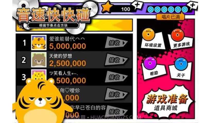 音速快快碰截图2 音速快快碰截图2