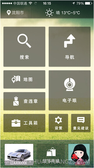 悠悠驾车截图2 悠悠驾车截图2