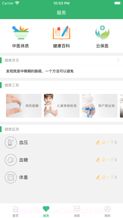 健康桐乡截图3 健康桐乡截图3