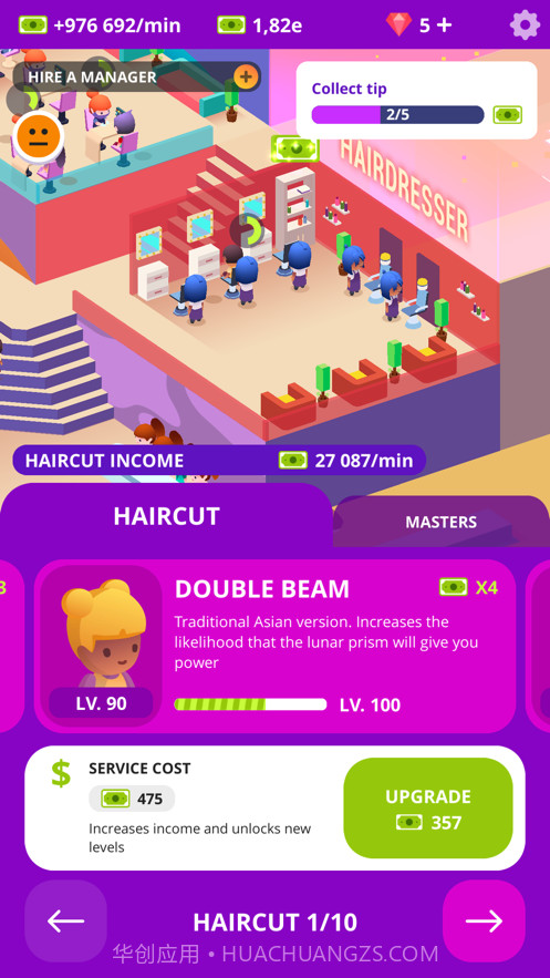 放置美容大亨截图6