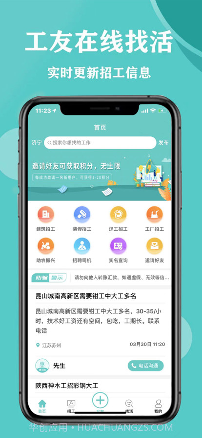 惠工网截图1