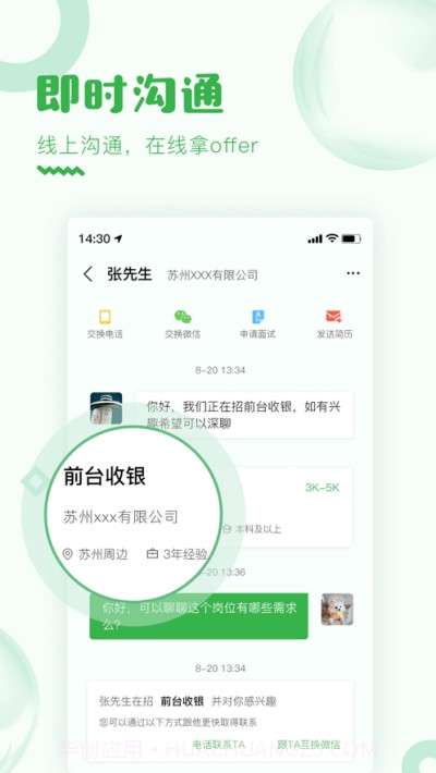 乐贤直聘截图1 乐贤直聘截图1