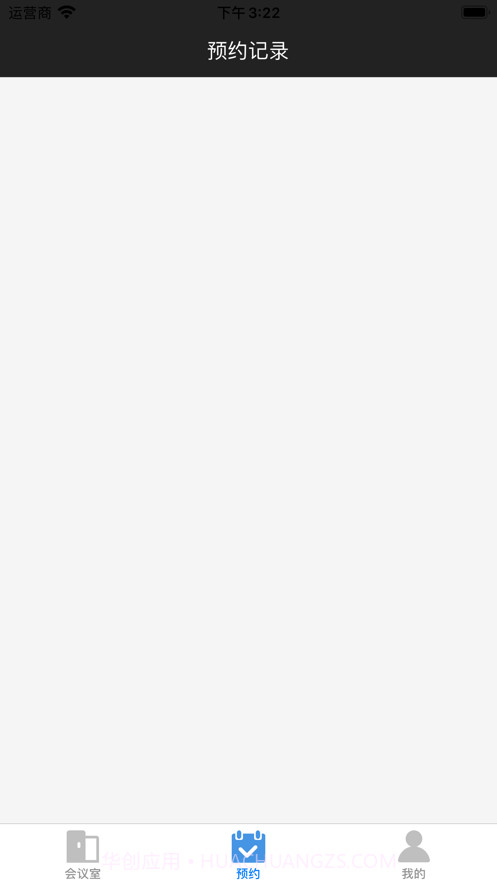 会议助手截图2 会议助手截图2