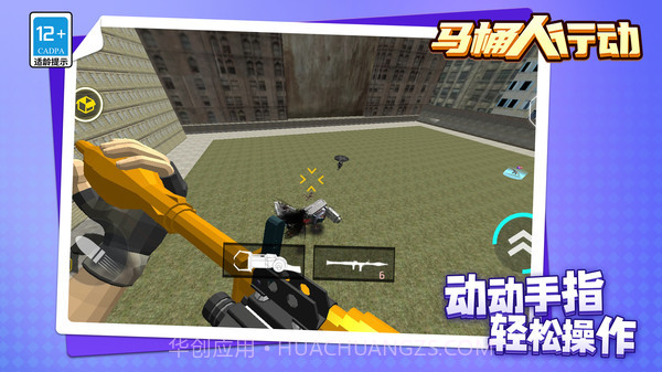 马桶人行动截图3 马桶人行动截图3